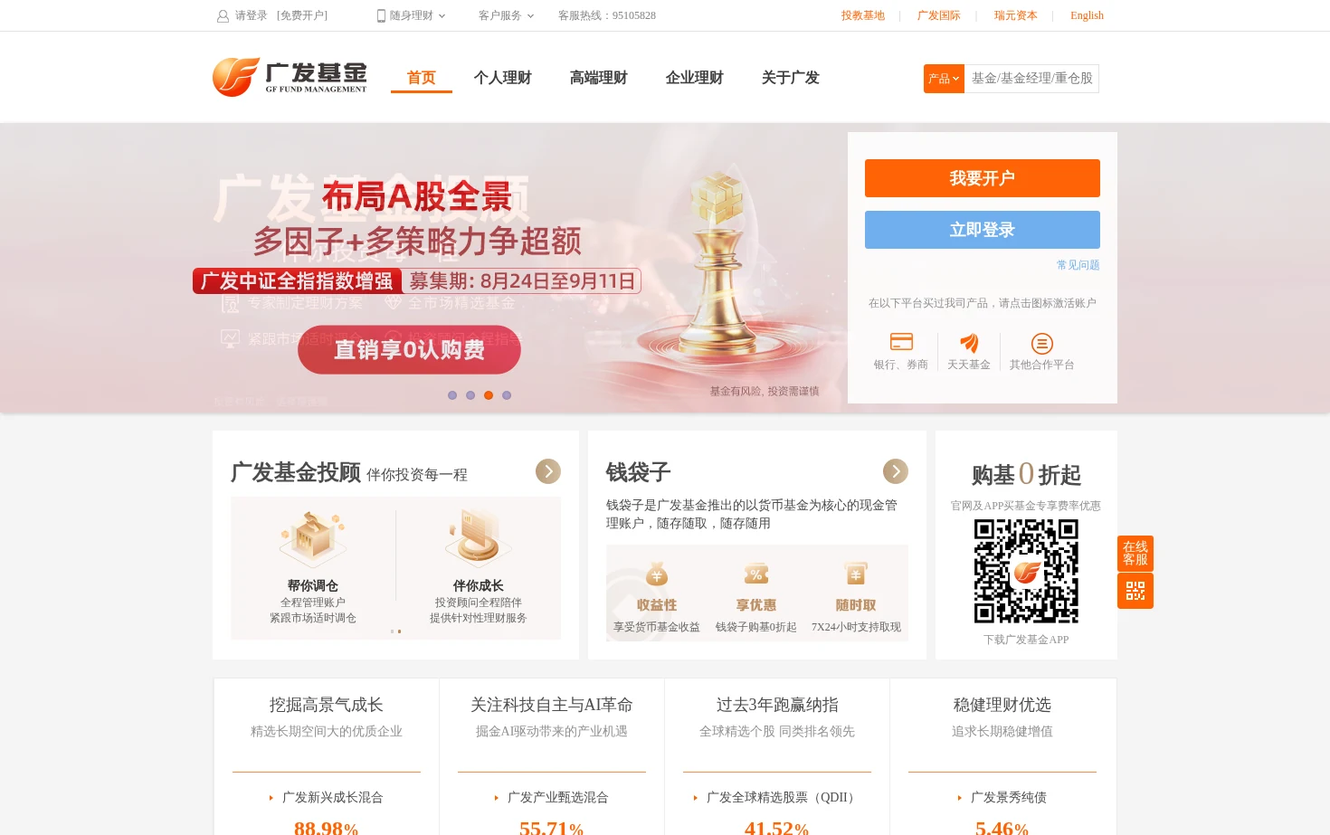 广发基金管理有限公司 页面快照